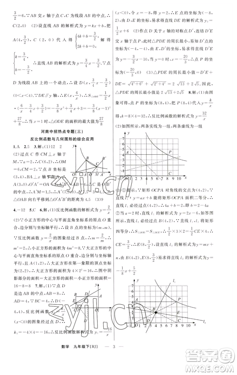 新疆青少年出版社2023四清導(dǎo)航九年級(jí)下冊(cè)數(shù)學(xué)人教版河南專版參考答案