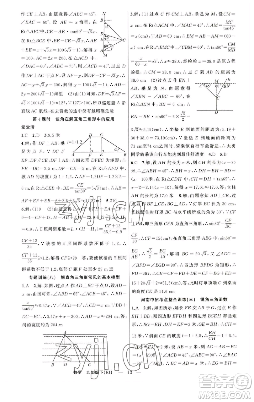 新疆青少年出版社2023四清導(dǎo)航九年級(jí)下冊(cè)數(shù)學(xué)人教版河南專版參考答案