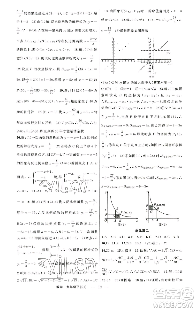 新疆青少年出版社2023四清導(dǎo)航九年級(jí)下冊(cè)數(shù)學(xué)人教版河南專版參考答案