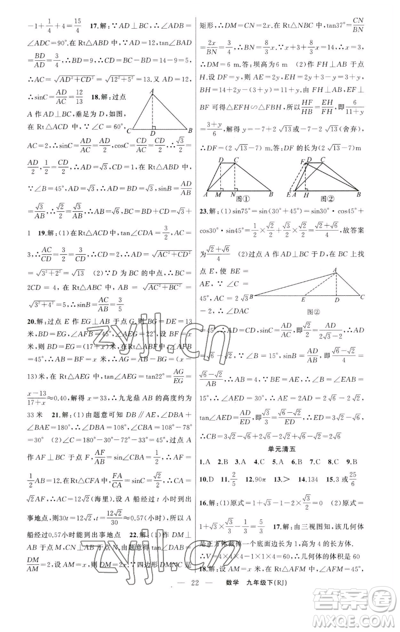 新疆青少年出版社2023四清導(dǎo)航九年級(jí)下冊(cè)數(shù)學(xué)人教版河南專版參考答案