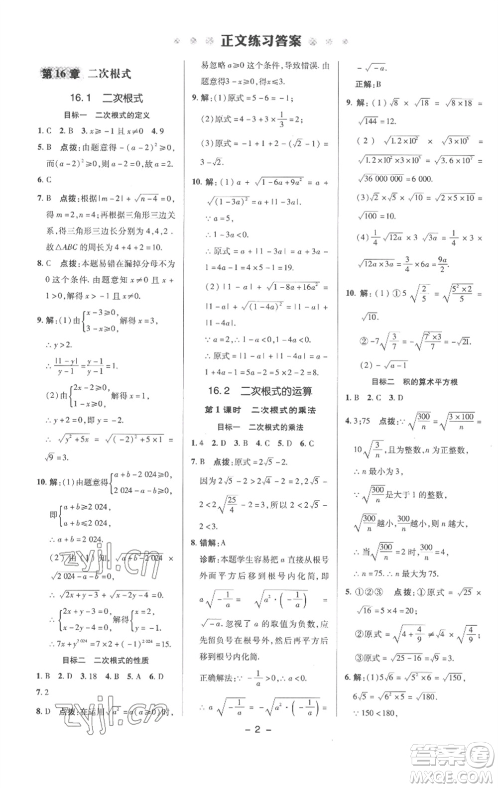 陜西人民教育出版社2023綜合應(yīng)用創(chuàng)新題典中點(diǎn)八年級數(shù)學(xué)下冊滬科版參考答案