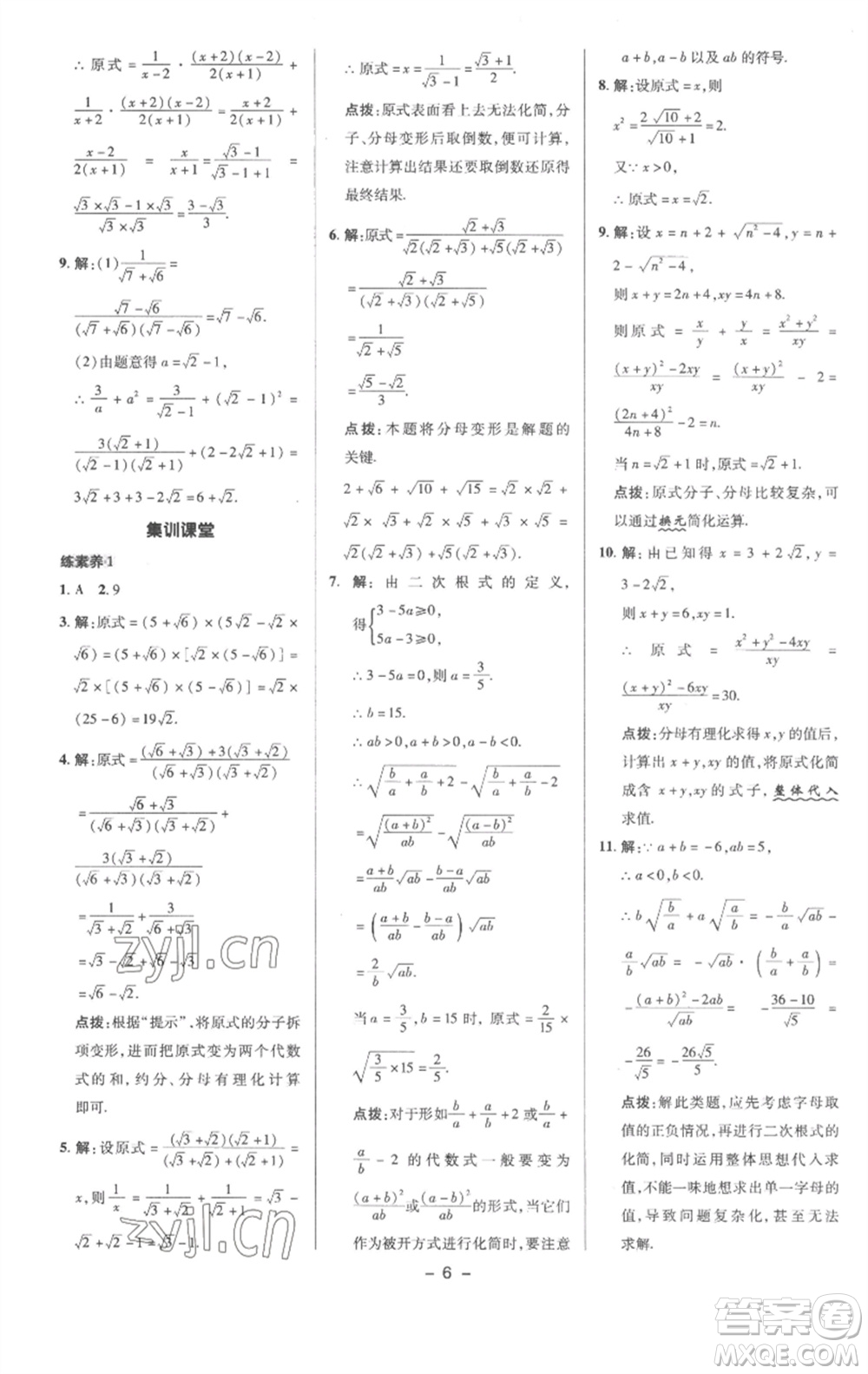 陜西人民教育出版社2023綜合應(yīng)用創(chuàng)新題典中點(diǎn)八年級數(shù)學(xué)下冊滬科版參考答案