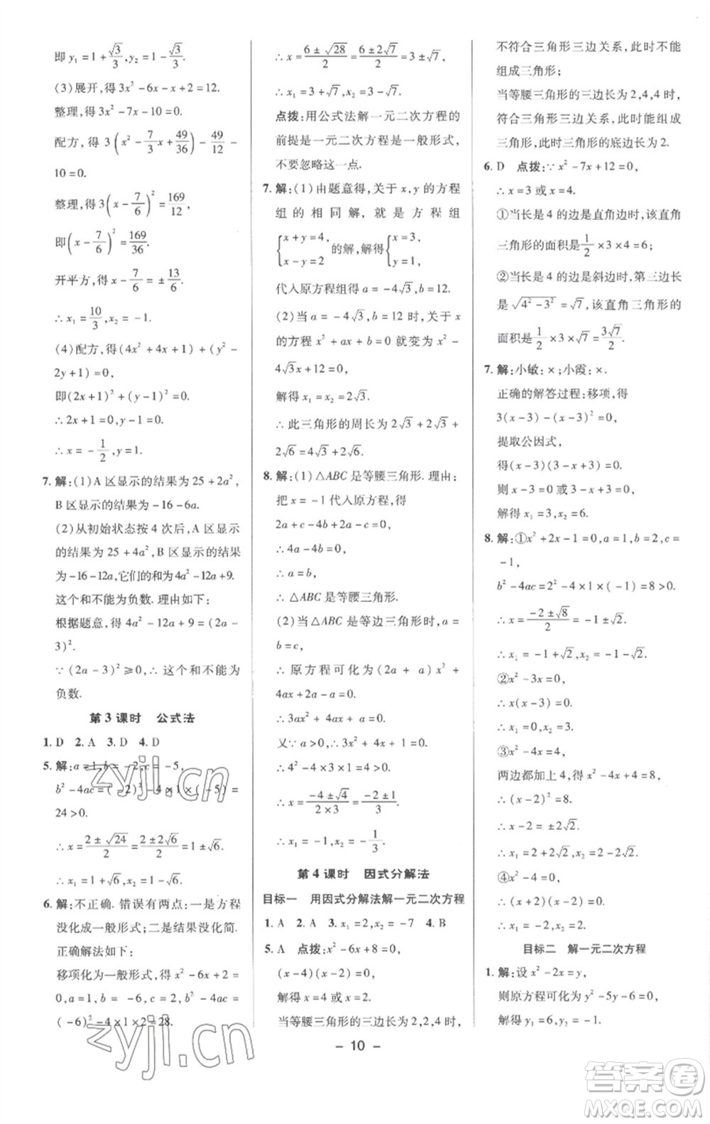 陜西人民教育出版社2023綜合應(yīng)用創(chuàng)新題典中點(diǎn)八年級數(shù)學(xué)下冊滬科版參考答案