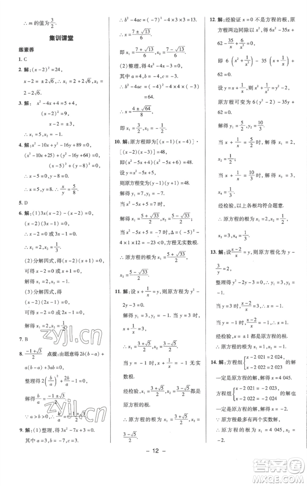 陜西人民教育出版社2023綜合應(yīng)用創(chuàng)新題典中點(diǎn)八年級數(shù)學(xué)下冊滬科版參考答案