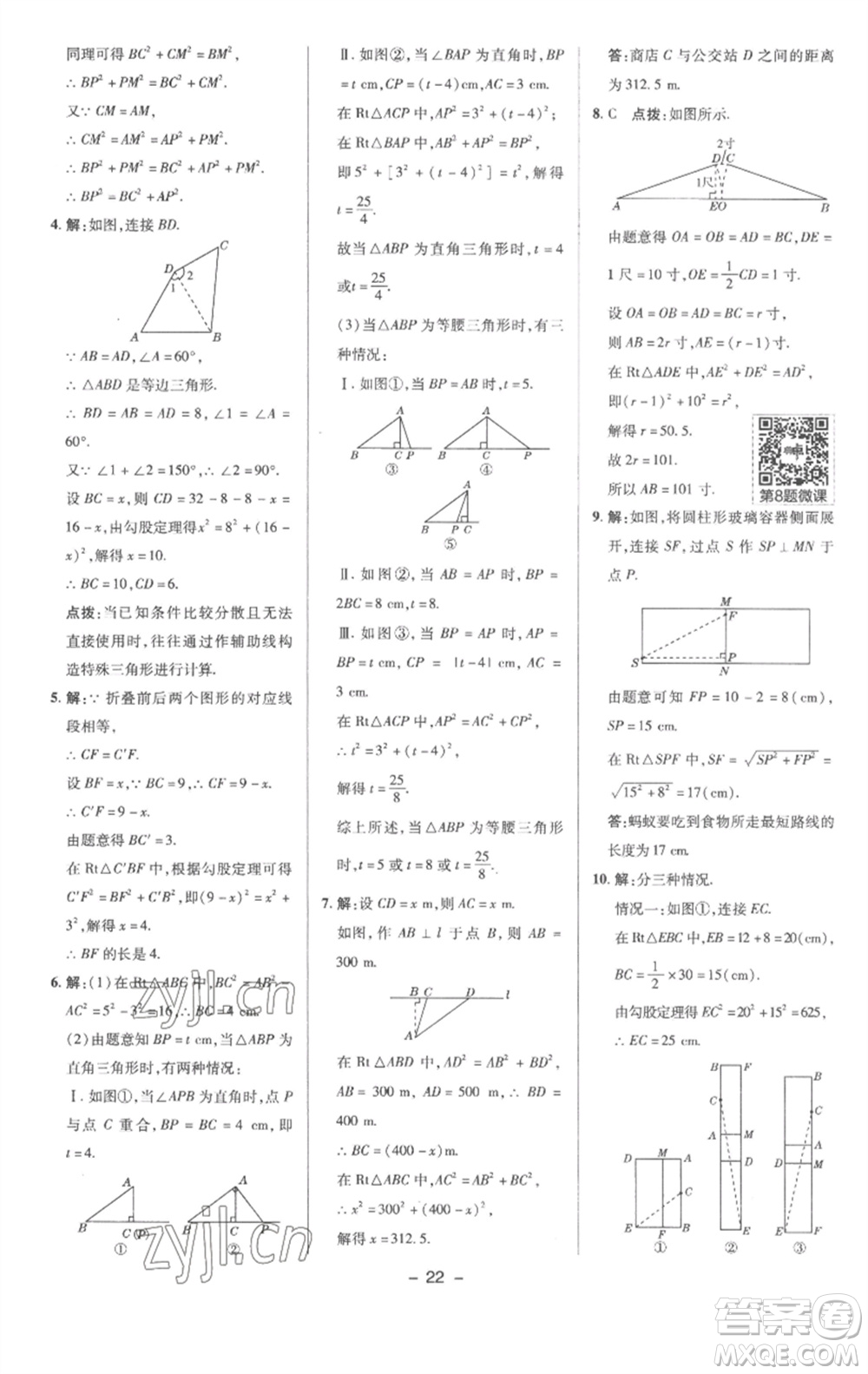 陜西人民教育出版社2023綜合應(yīng)用創(chuàng)新題典中點(diǎn)八年級數(shù)學(xué)下冊滬科版參考答案