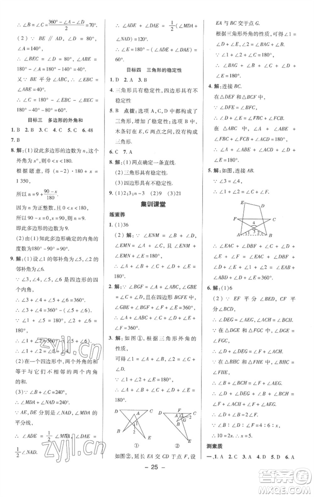 陜西人民教育出版社2023綜合應(yīng)用創(chuàng)新題典中點(diǎn)八年級數(shù)學(xué)下冊滬科版參考答案