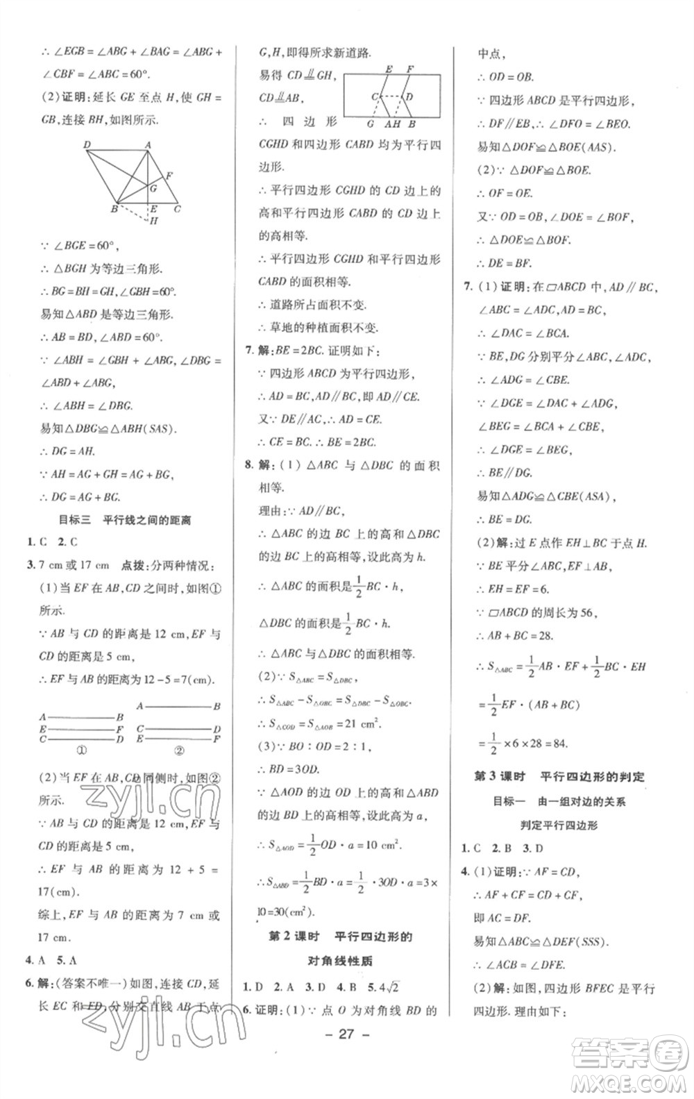 陜西人民教育出版社2023綜合應(yīng)用創(chuàng)新題典中點(diǎn)八年級數(shù)學(xué)下冊滬科版參考答案