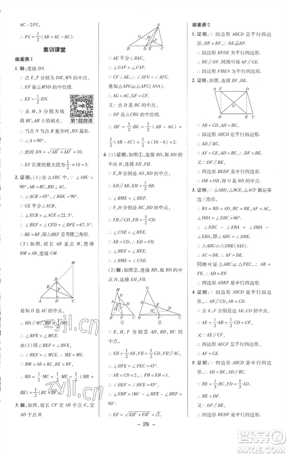 陜西人民教育出版社2023綜合應(yīng)用創(chuàng)新題典中點(diǎn)八年級數(shù)學(xué)下冊滬科版參考答案