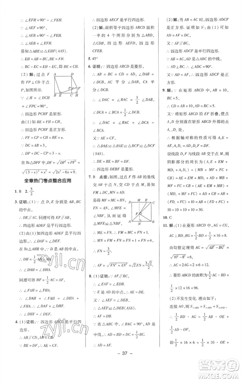 陜西人民教育出版社2023綜合應(yīng)用創(chuàng)新題典中點(diǎn)八年級數(shù)學(xué)下冊滬科版參考答案