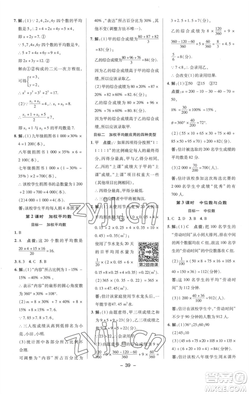 陜西人民教育出版社2023綜合應(yīng)用創(chuàng)新題典中點(diǎn)八年級數(shù)學(xué)下冊滬科版參考答案