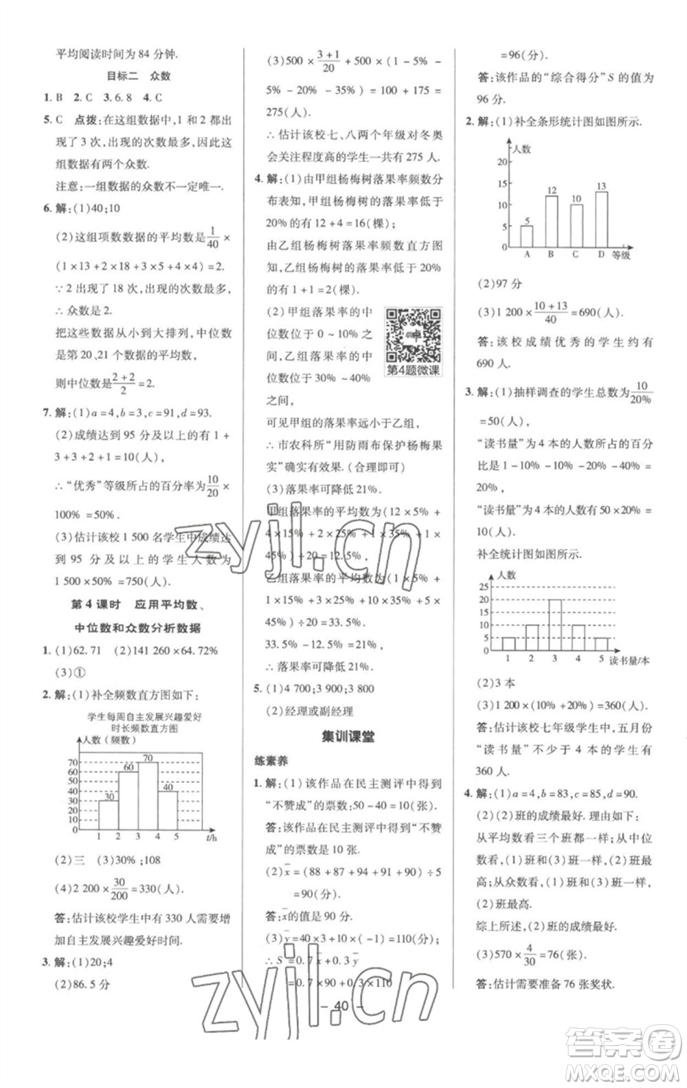 陜西人民教育出版社2023綜合應(yīng)用創(chuàng)新題典中點(diǎn)八年級數(shù)學(xué)下冊滬科版參考答案