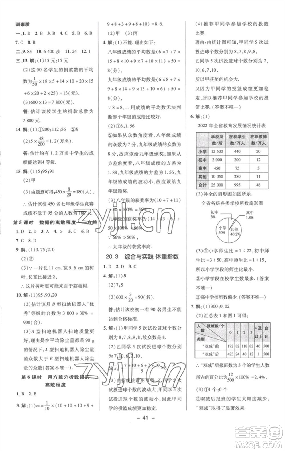 陜西人民教育出版社2023綜合應(yīng)用創(chuàng)新題典中點(diǎn)八年級數(shù)學(xué)下冊滬科版參考答案