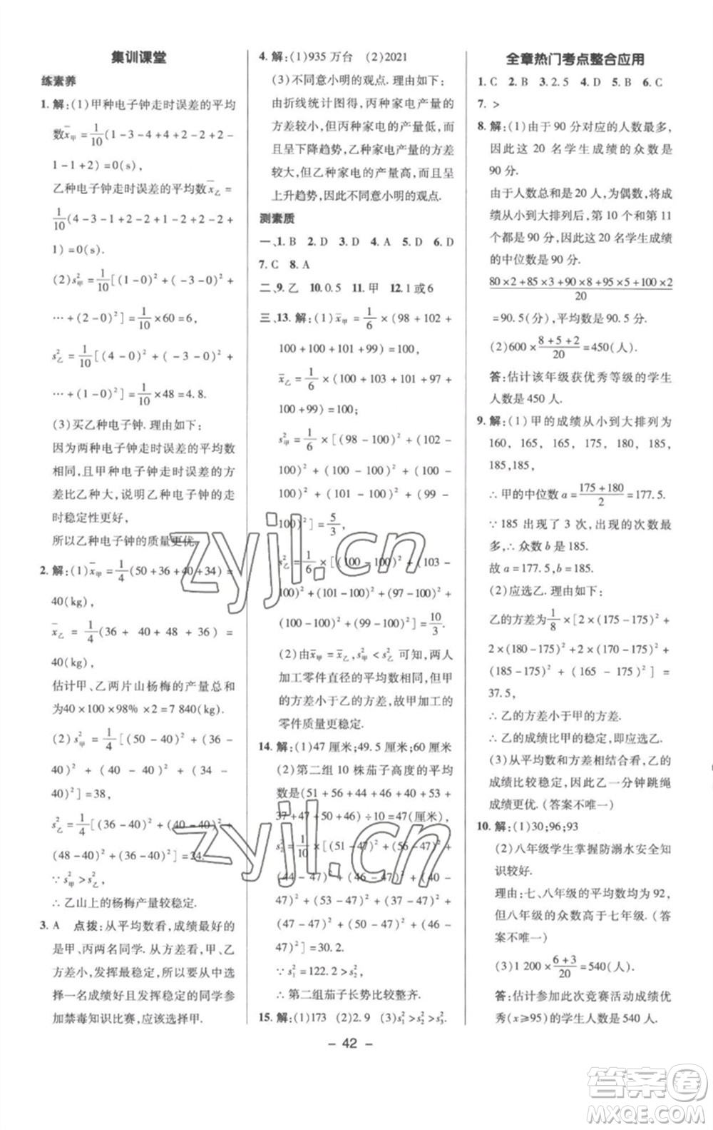 陜西人民教育出版社2023綜合應(yīng)用創(chuàng)新題典中點(diǎn)八年級數(shù)學(xué)下冊滬科版參考答案