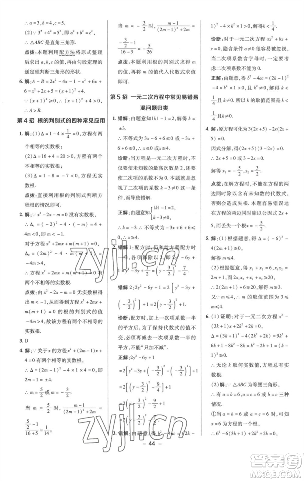 陜西人民教育出版社2023綜合應(yīng)用創(chuàng)新題典中點(diǎn)八年級數(shù)學(xué)下冊滬科版參考答案