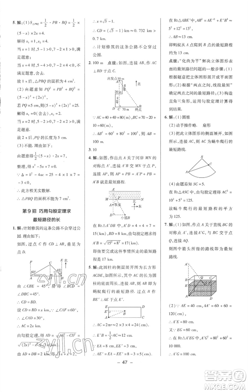 陜西人民教育出版社2023綜合應(yīng)用創(chuàng)新題典中點(diǎn)八年級數(shù)學(xué)下冊滬科版參考答案