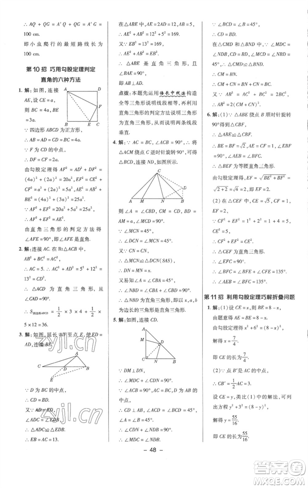 陜西人民教育出版社2023綜合應(yīng)用創(chuàng)新題典中點(diǎn)八年級數(shù)學(xué)下冊滬科版參考答案