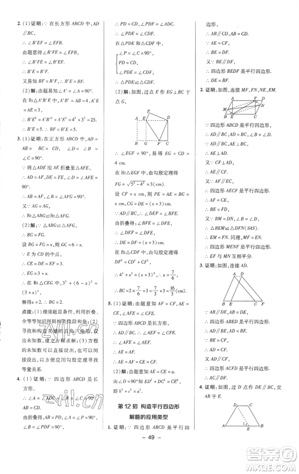 陜西人民教育出版社2023綜合應(yīng)用創(chuàng)新題典中點(diǎn)八年級數(shù)學(xué)下冊滬科版參考答案