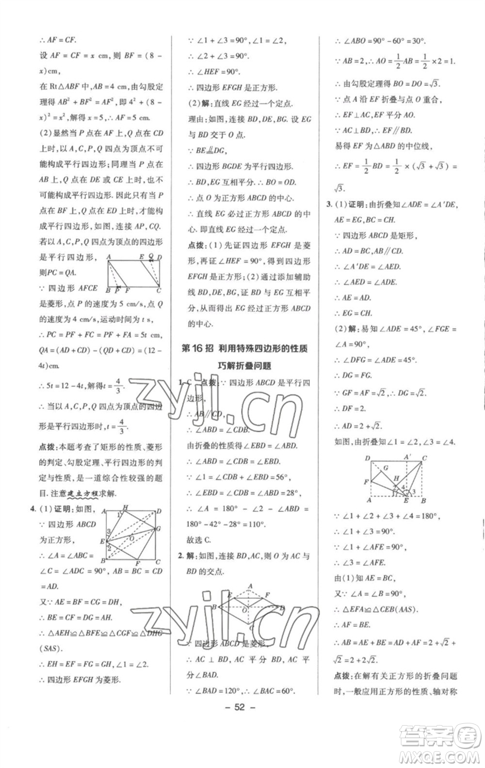 陜西人民教育出版社2023綜合應(yīng)用創(chuàng)新題典中點(diǎn)八年級數(shù)學(xué)下冊滬科版參考答案