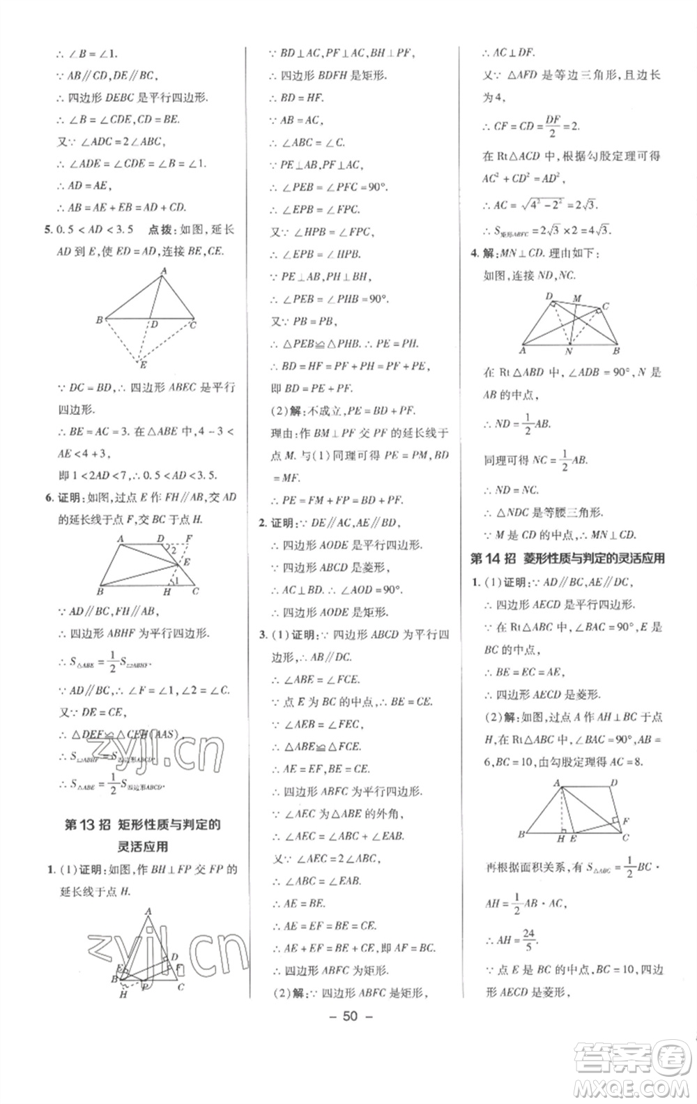 陜西人民教育出版社2023綜合應(yīng)用創(chuàng)新題典中點(diǎn)八年級數(shù)學(xué)下冊滬科版參考答案