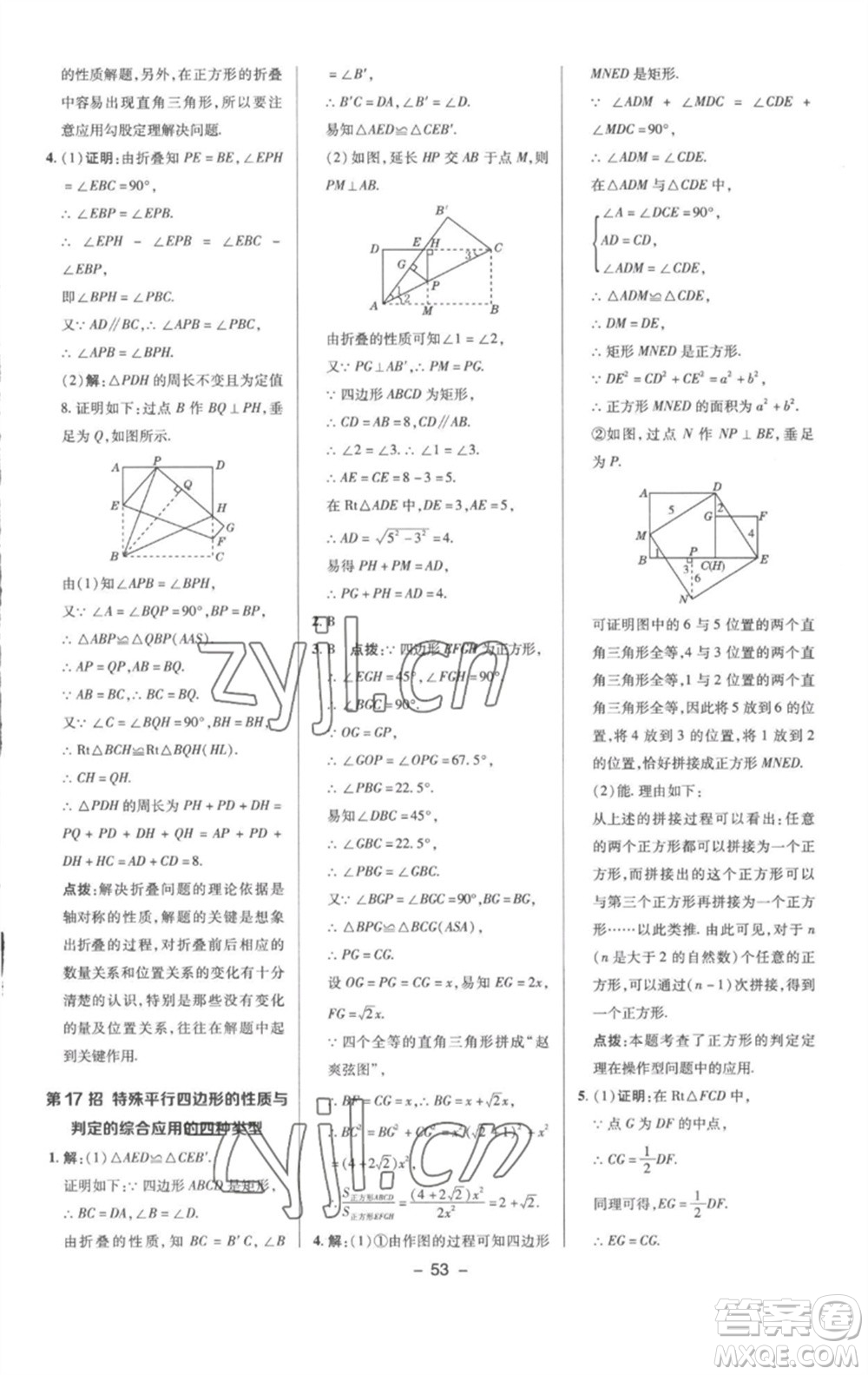 陜西人民教育出版社2023綜合應(yīng)用創(chuàng)新題典中點(diǎn)八年級數(shù)學(xué)下冊滬科版參考答案