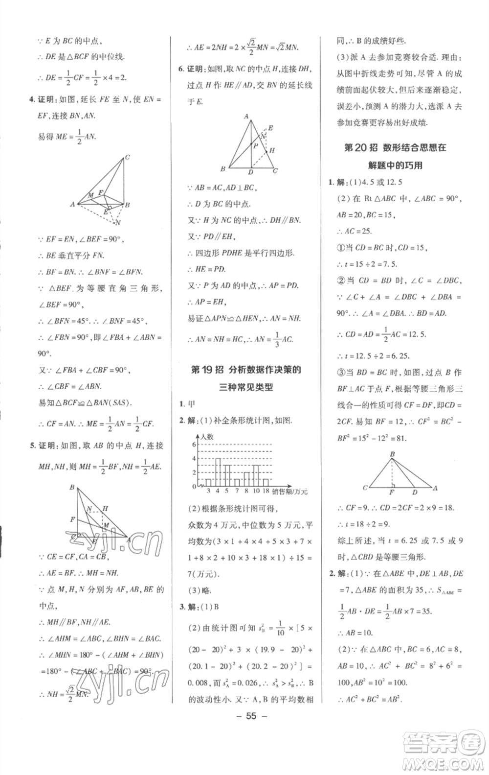 陜西人民教育出版社2023綜合應(yīng)用創(chuàng)新題典中點(diǎn)八年級數(shù)學(xué)下冊滬科版參考答案