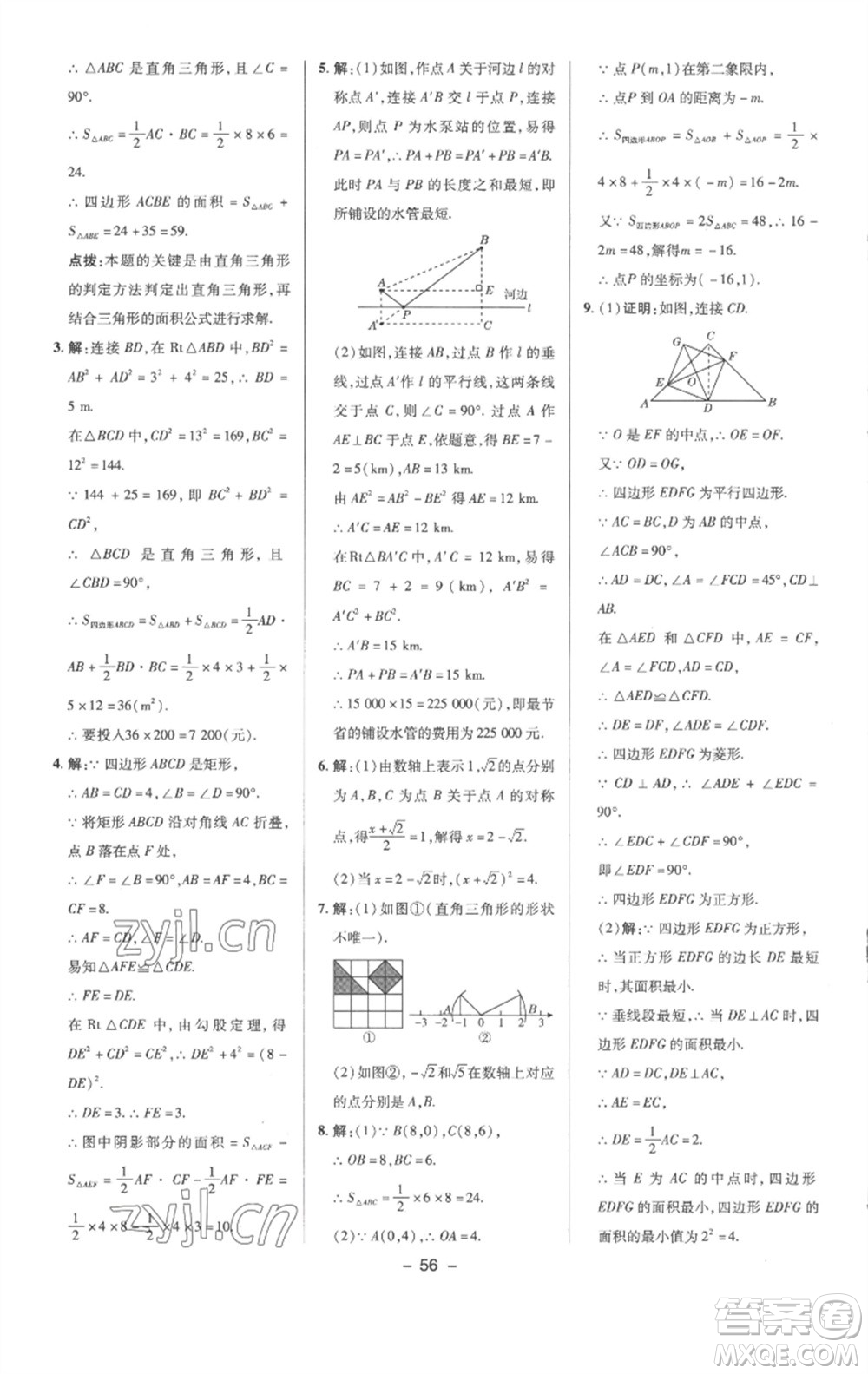 陜西人民教育出版社2023綜合應(yīng)用創(chuàng)新題典中點(diǎn)八年級數(shù)學(xué)下冊滬科版參考答案