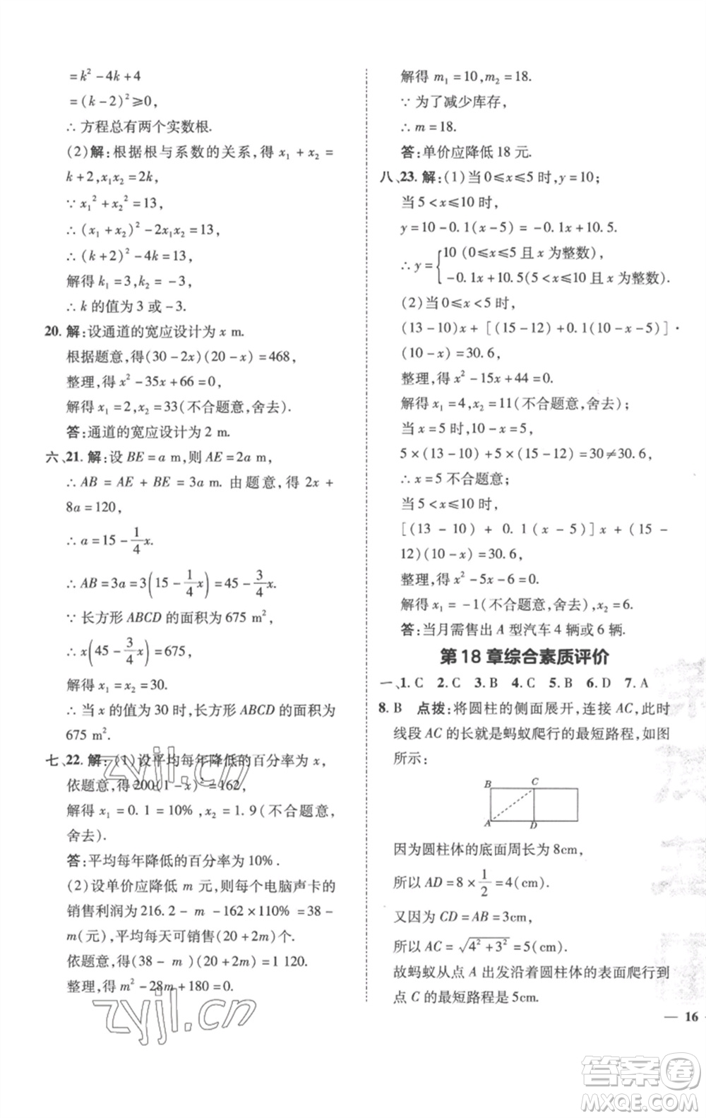 陜西人民教育出版社2023綜合應(yīng)用創(chuàng)新題典中點(diǎn)八年級數(shù)學(xué)下冊滬科版參考答案