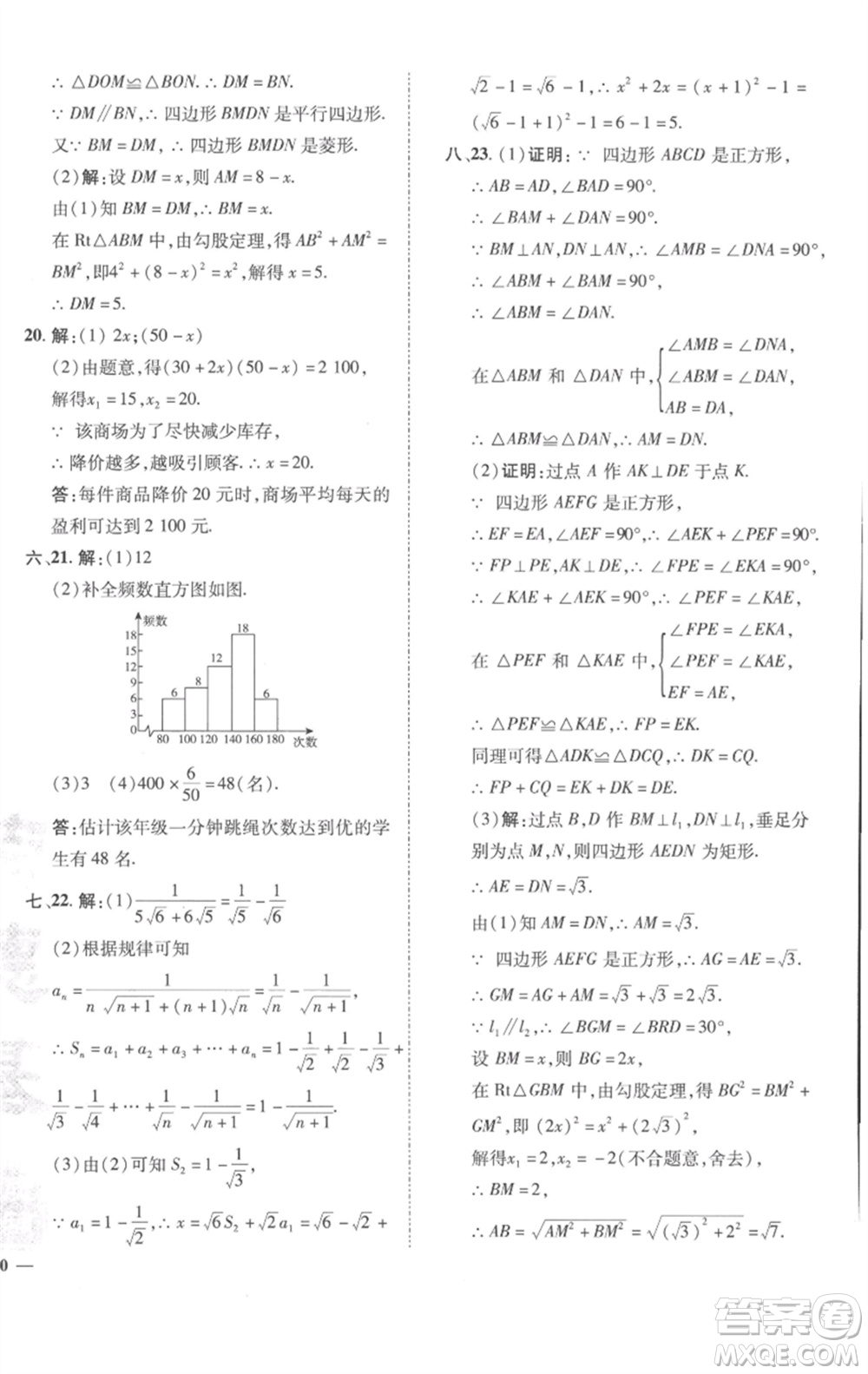 陜西人民教育出版社2023綜合應(yīng)用創(chuàng)新題典中點(diǎn)八年級數(shù)學(xué)下冊滬科版參考答案