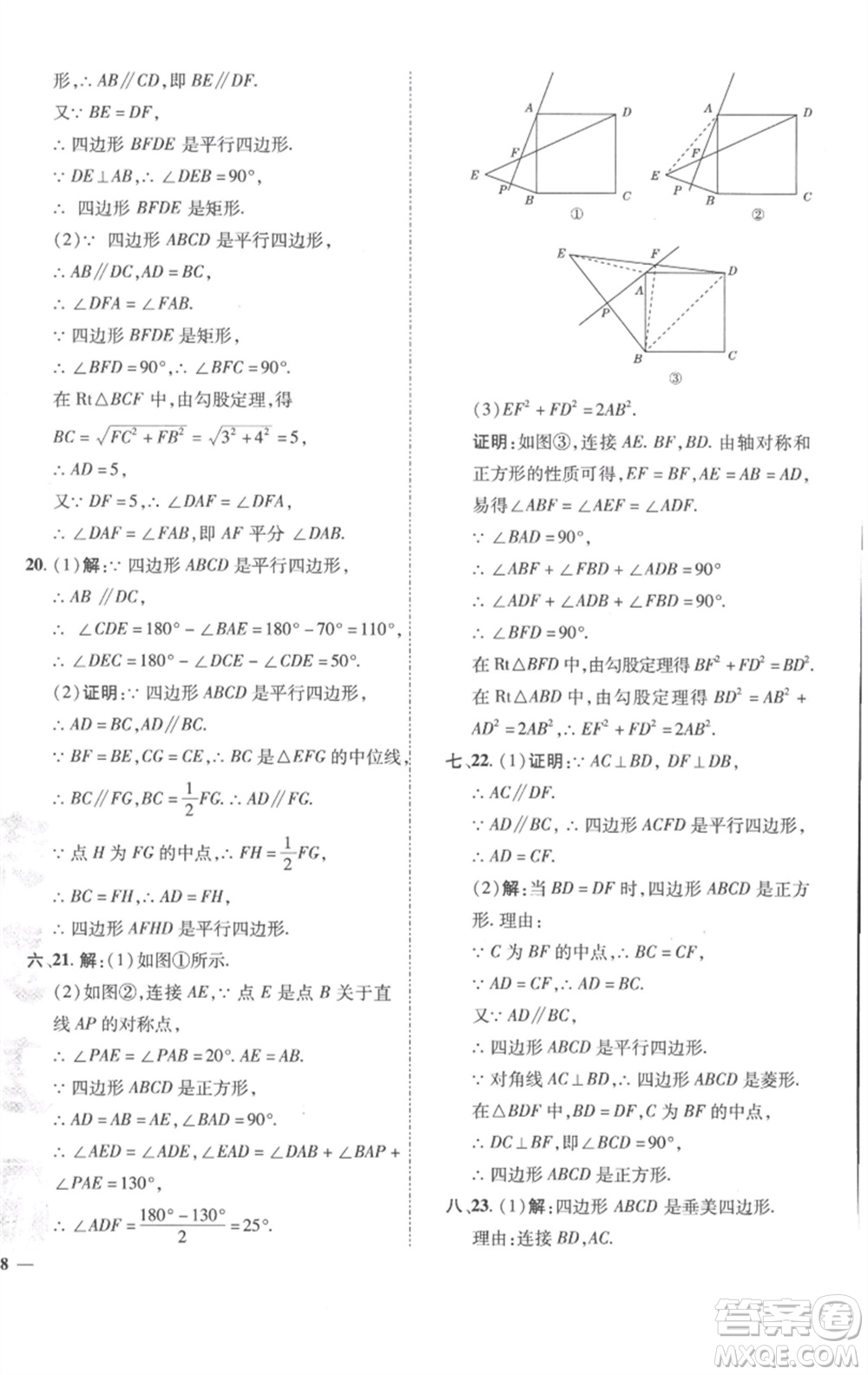 陜西人民教育出版社2023綜合應(yīng)用創(chuàng)新題典中點(diǎn)八年級數(shù)學(xué)下冊滬科版參考答案