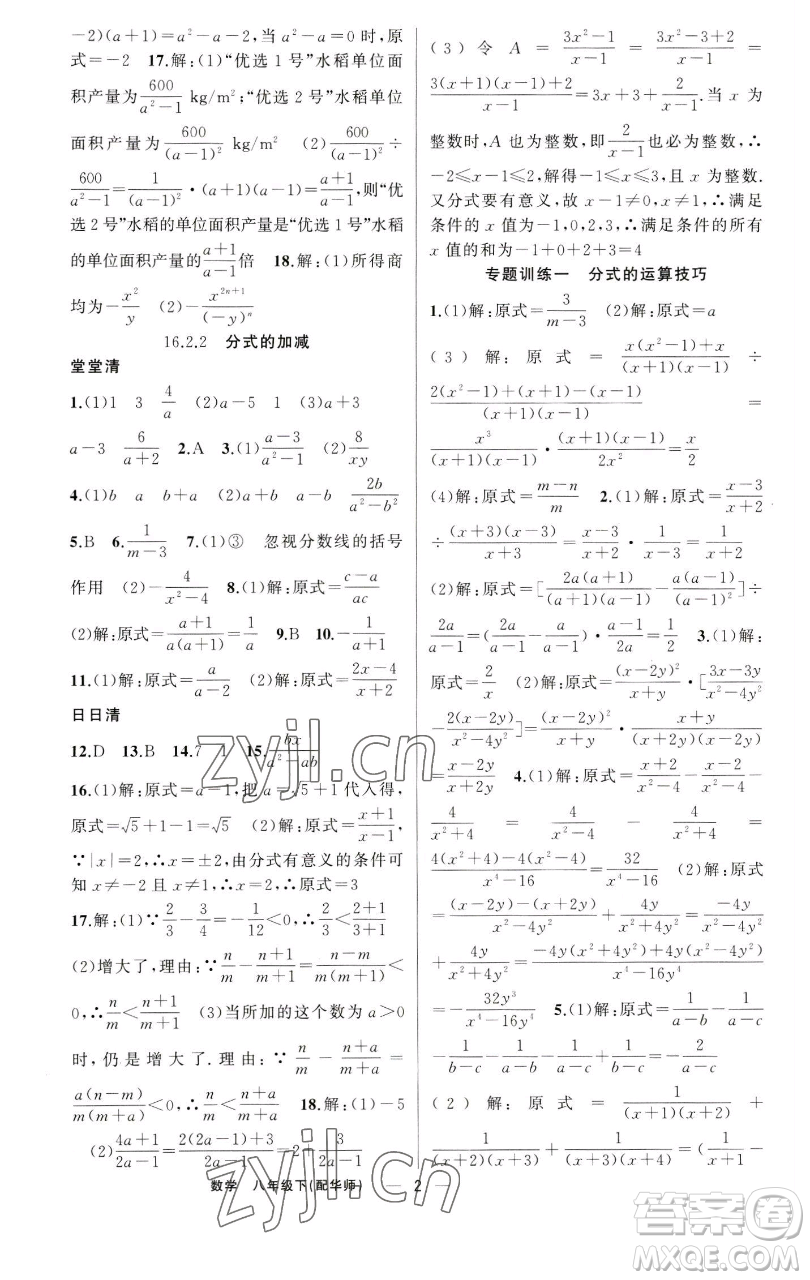 新疆青少年出版社2023四清導(dǎo)航八年級(jí)下冊(cè)數(shù)學(xué)華師大版參考答案