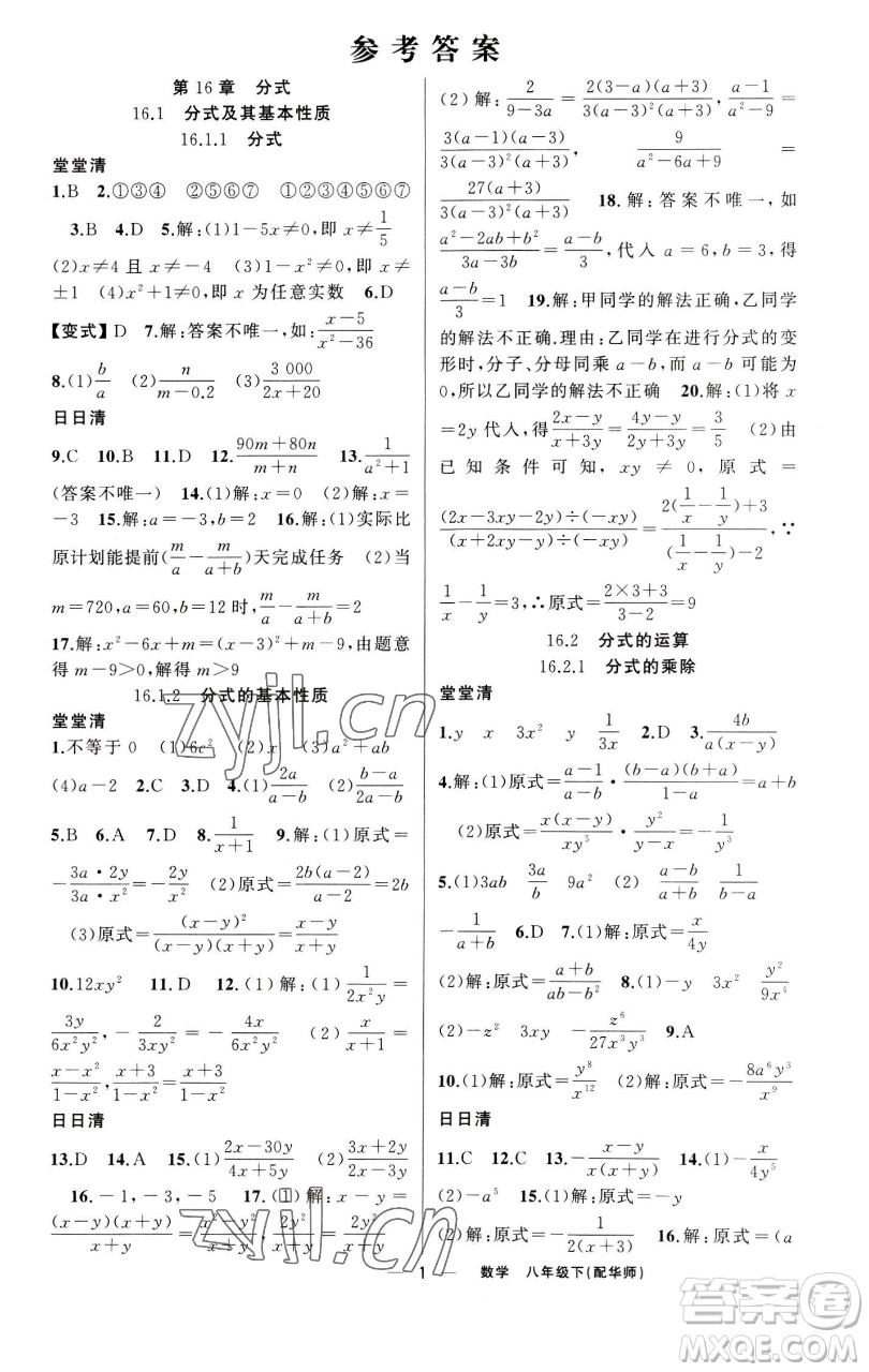 新疆青少年出版社2023四清導(dǎo)航八年級(jí)下冊(cè)數(shù)學(xué)華師大版參考答案