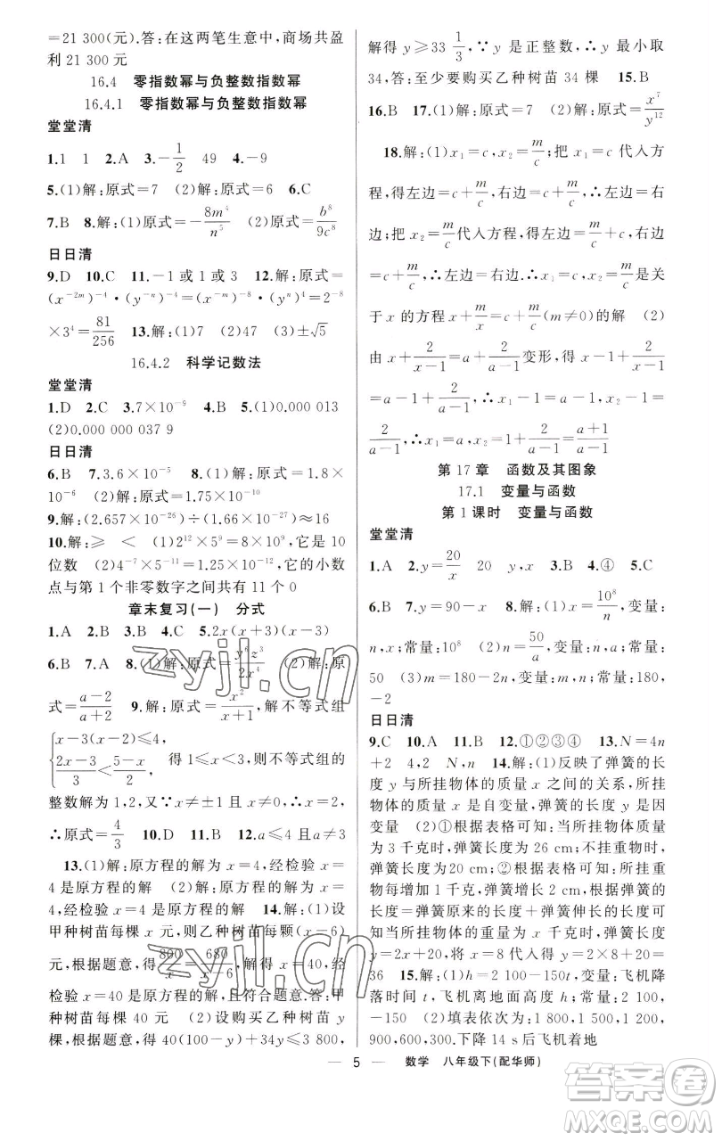 新疆青少年出版社2023四清導(dǎo)航八年級(jí)下冊(cè)數(shù)學(xué)華師大版參考答案