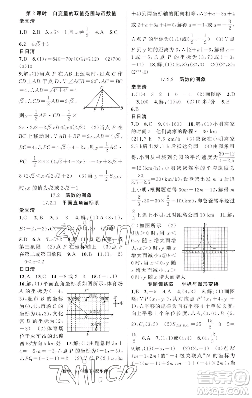 新疆青少年出版社2023四清導(dǎo)航八年級(jí)下冊(cè)數(shù)學(xué)華師大版參考答案