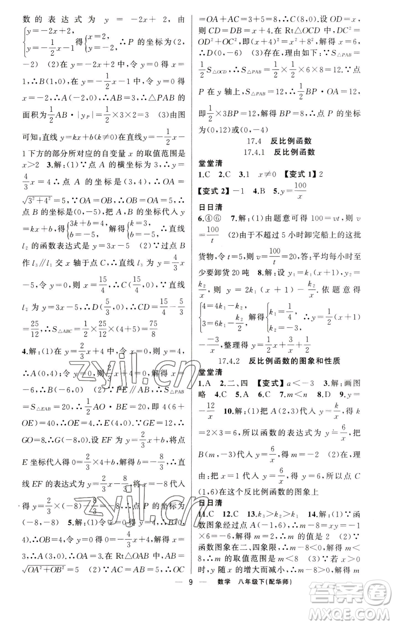 新疆青少年出版社2023四清導(dǎo)航八年級(jí)下冊(cè)數(shù)學(xué)華師大版參考答案