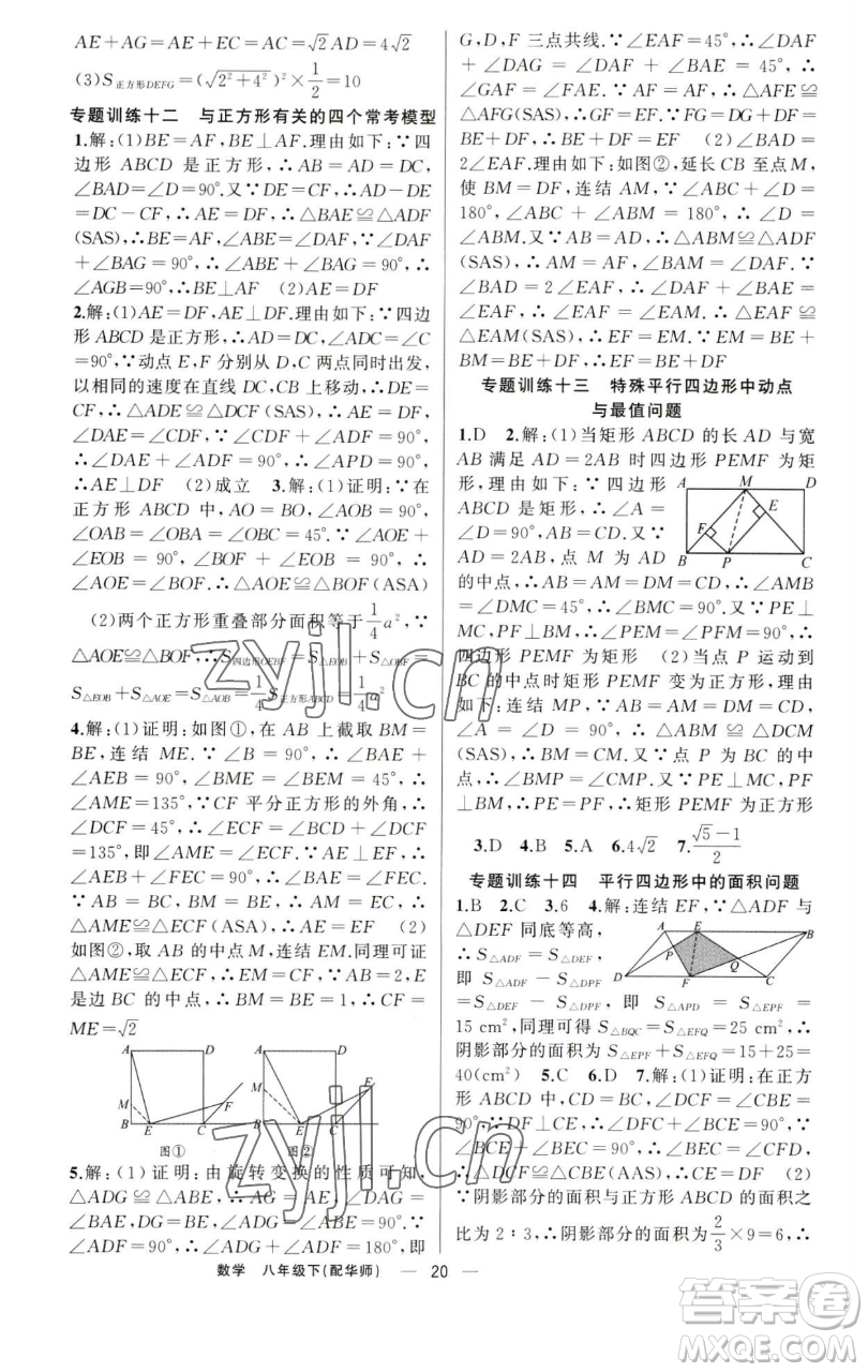 新疆青少年出版社2023四清導(dǎo)航八年級(jí)下冊(cè)數(shù)學(xué)華師大版參考答案