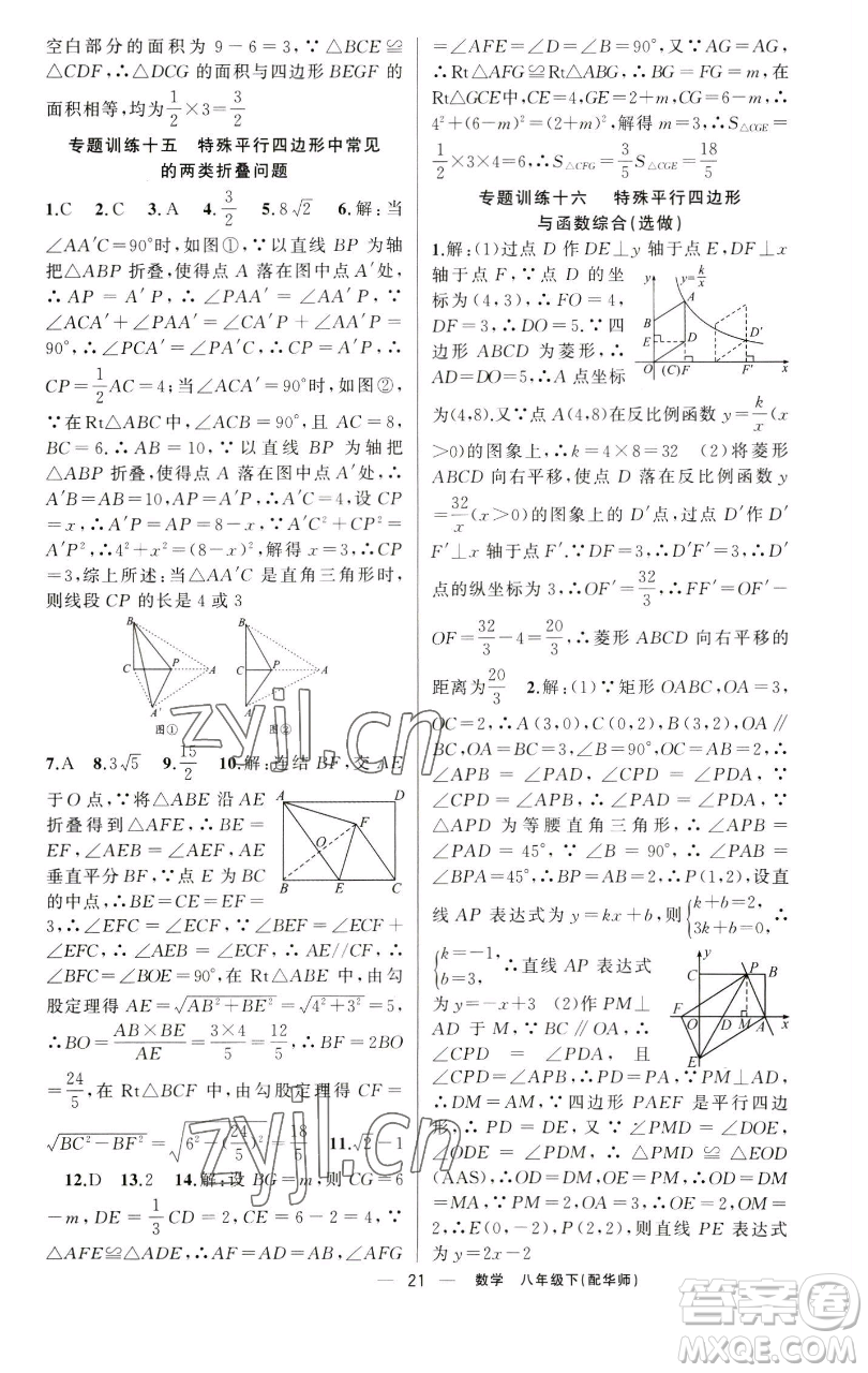 新疆青少年出版社2023四清導(dǎo)航八年級(jí)下冊(cè)數(shù)學(xué)華師大版參考答案