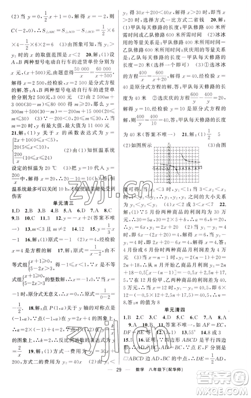 新疆青少年出版社2023四清導(dǎo)航八年級(jí)下冊(cè)數(shù)學(xué)華師大版參考答案