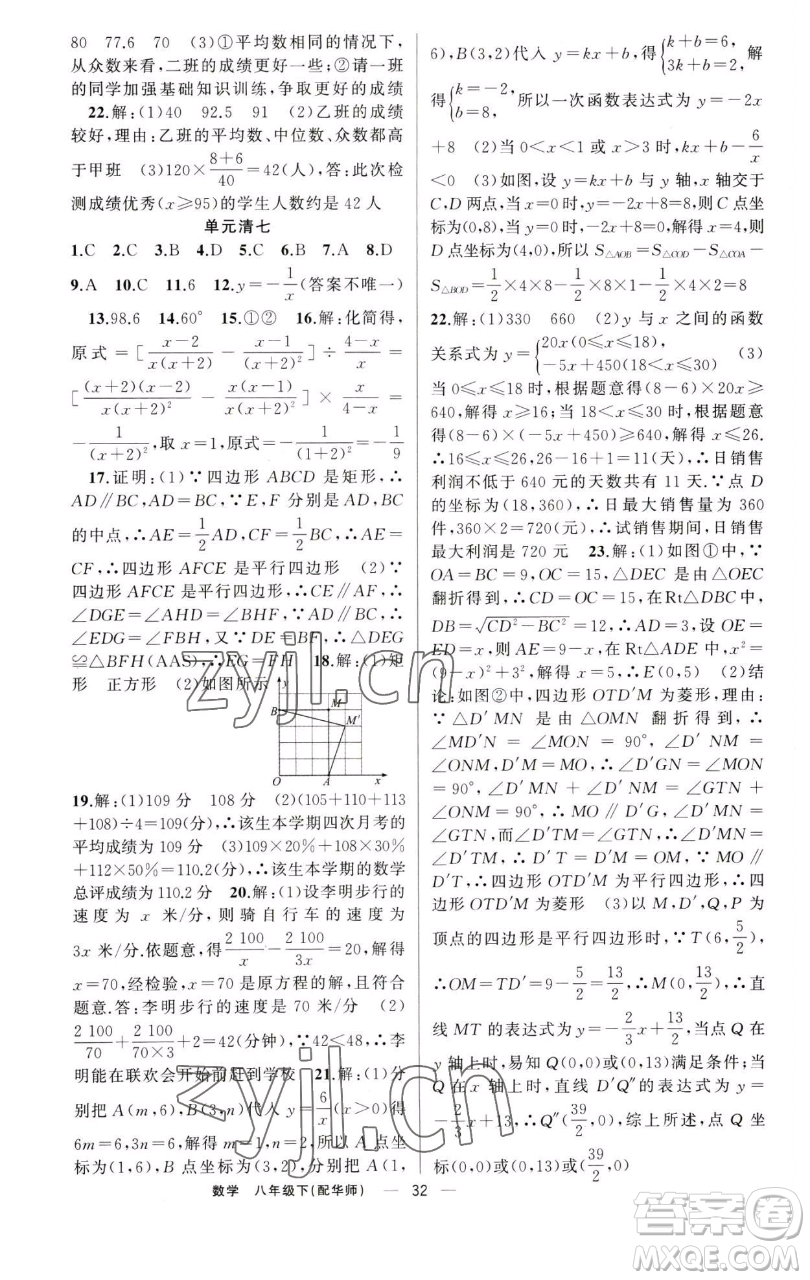 新疆青少年出版社2023四清導(dǎo)航八年級(jí)下冊(cè)數(shù)學(xué)華師大版參考答案