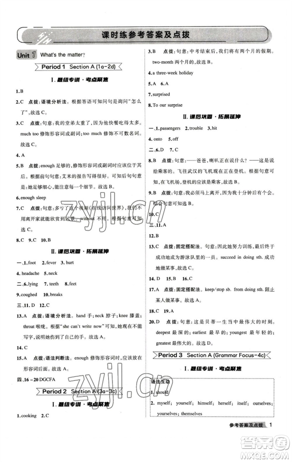 山西教育出版社2023綜合應(yīng)用創(chuàng)新題典中點(diǎn)八年級(jí)英語(yǔ)下冊(cè)人教版安徽專版參考答案