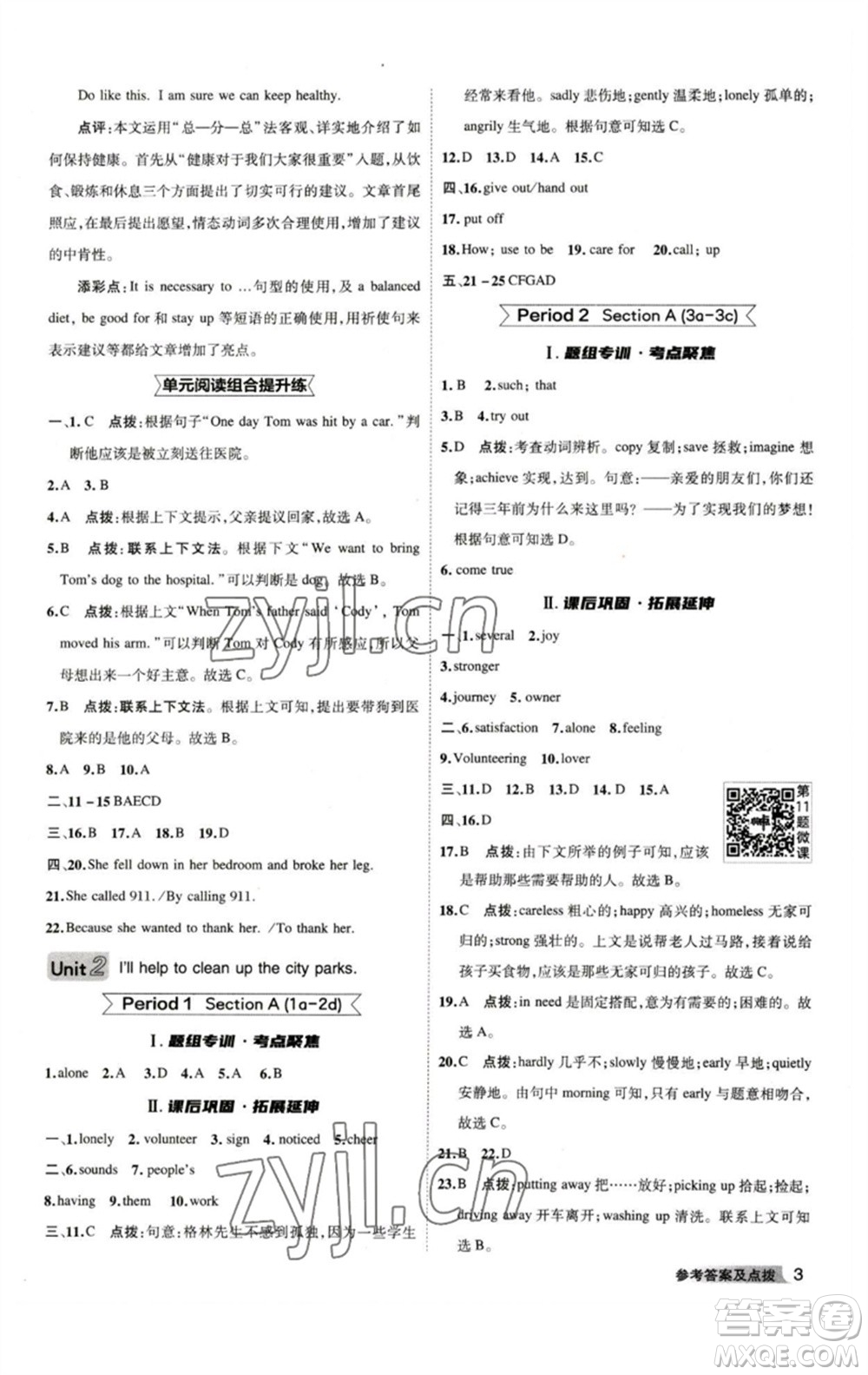 山西教育出版社2023綜合應(yīng)用創(chuàng)新題典中點(diǎn)八年級(jí)英語(yǔ)下冊(cè)人教版安徽專版參考答案