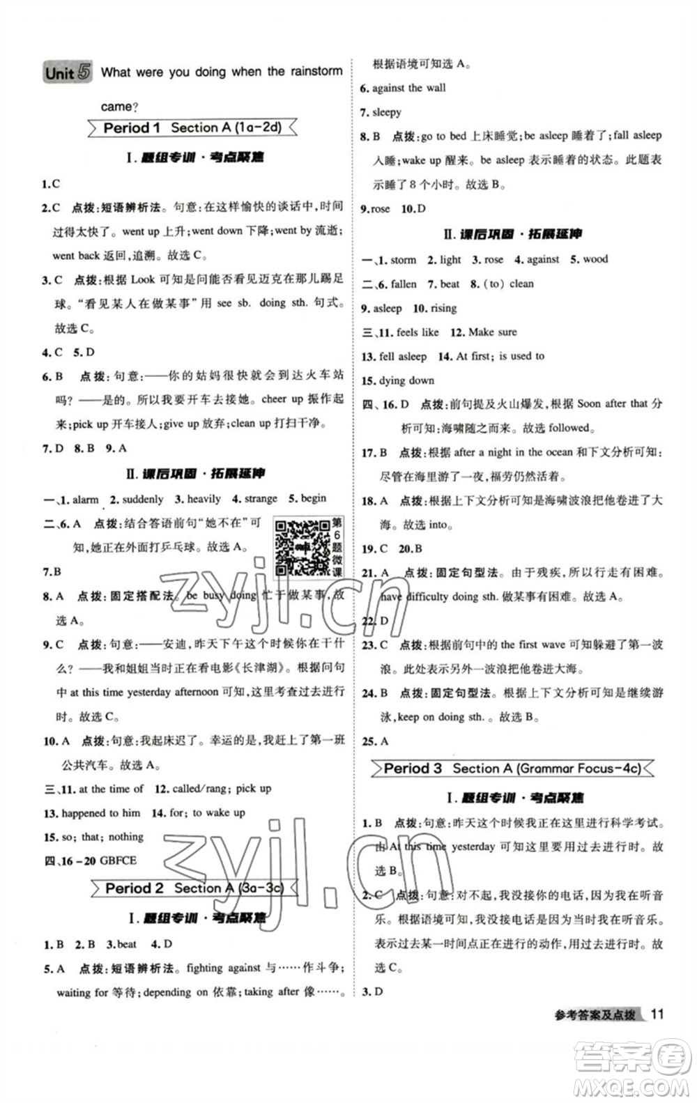 山西教育出版社2023綜合應(yīng)用創(chuàng)新題典中點(diǎn)八年級(jí)英語(yǔ)下冊(cè)人教版安徽專版參考答案