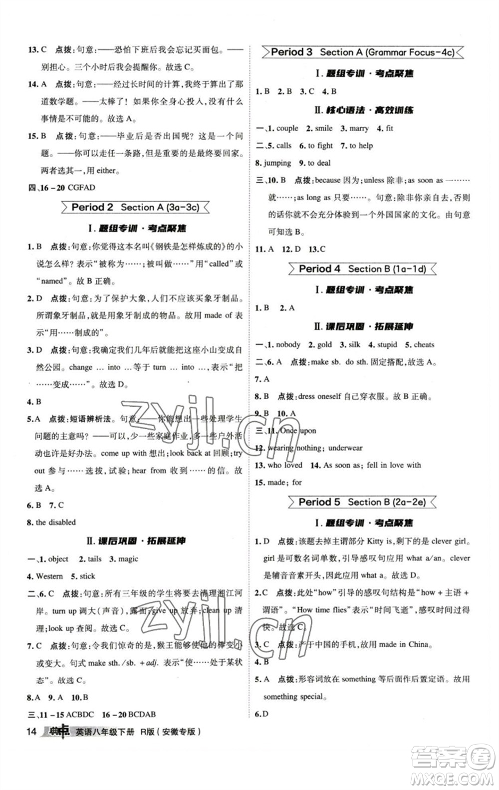 山西教育出版社2023綜合應(yīng)用創(chuàng)新題典中點(diǎn)八年級(jí)英語(yǔ)下冊(cè)人教版安徽專版參考答案