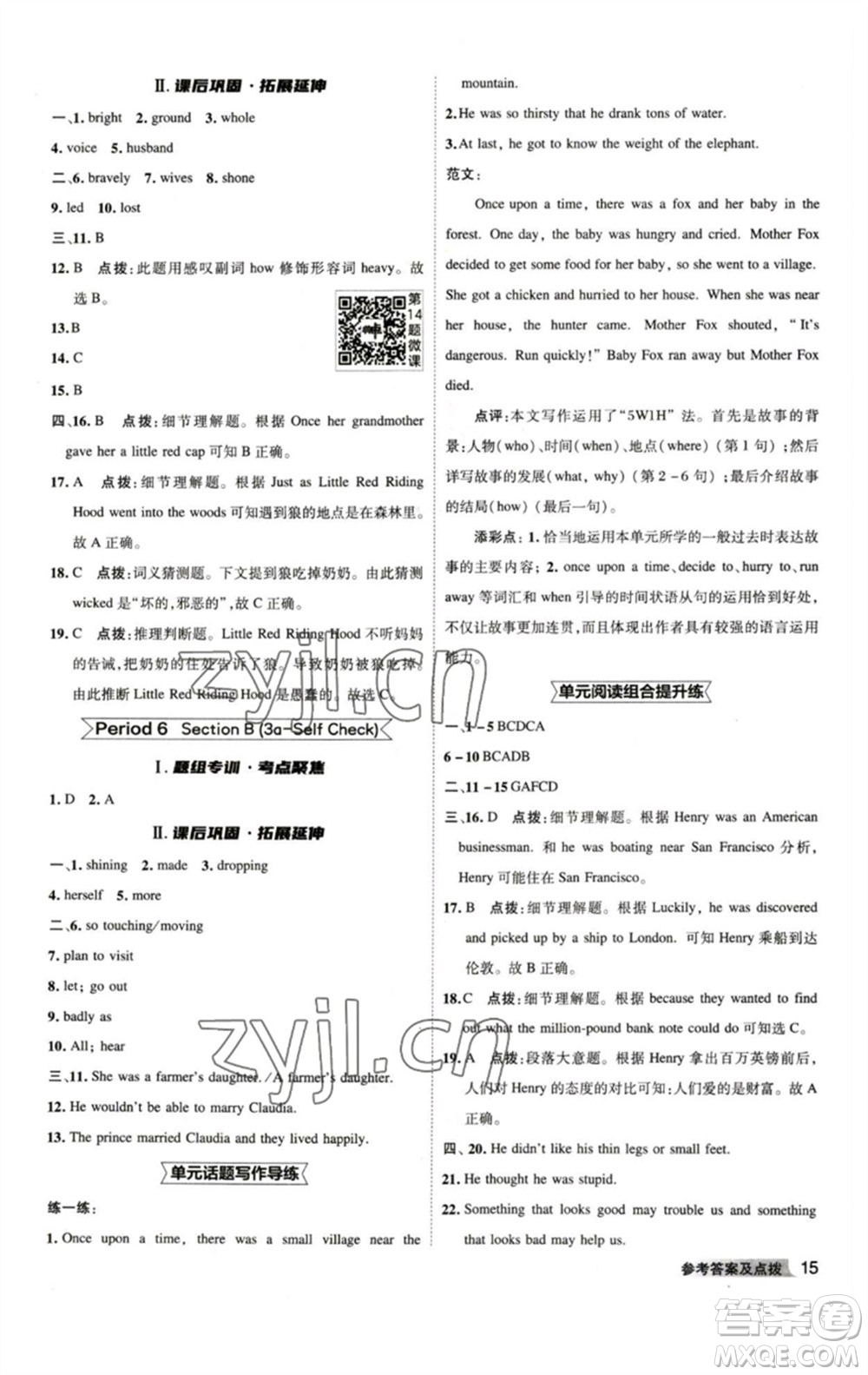 山西教育出版社2023綜合應(yīng)用創(chuàng)新題典中點(diǎn)八年級(jí)英語(yǔ)下冊(cè)人教版安徽專版參考答案