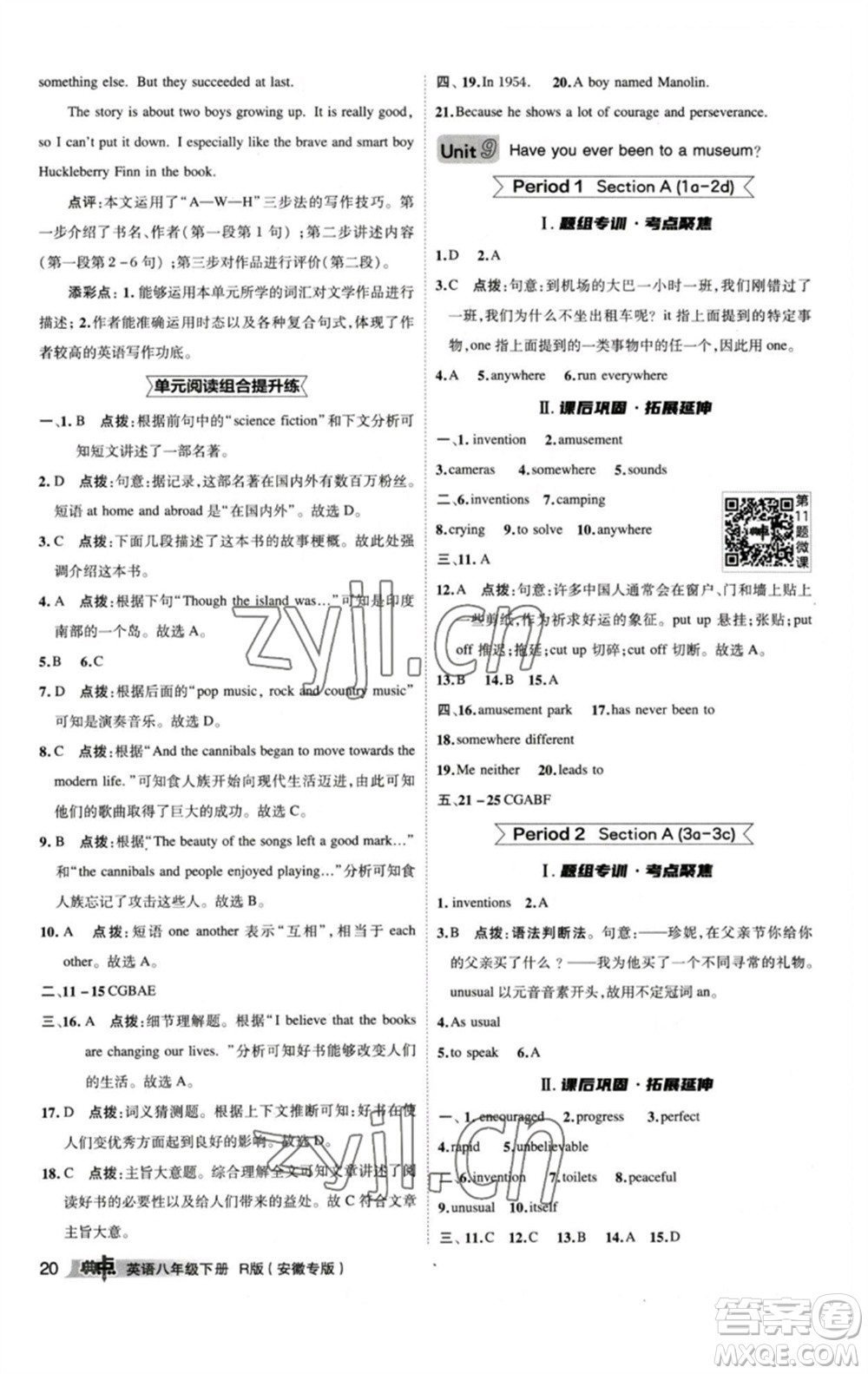 山西教育出版社2023綜合應(yīng)用創(chuàng)新題典中點(diǎn)八年級(jí)英語(yǔ)下冊(cè)人教版安徽專版參考答案