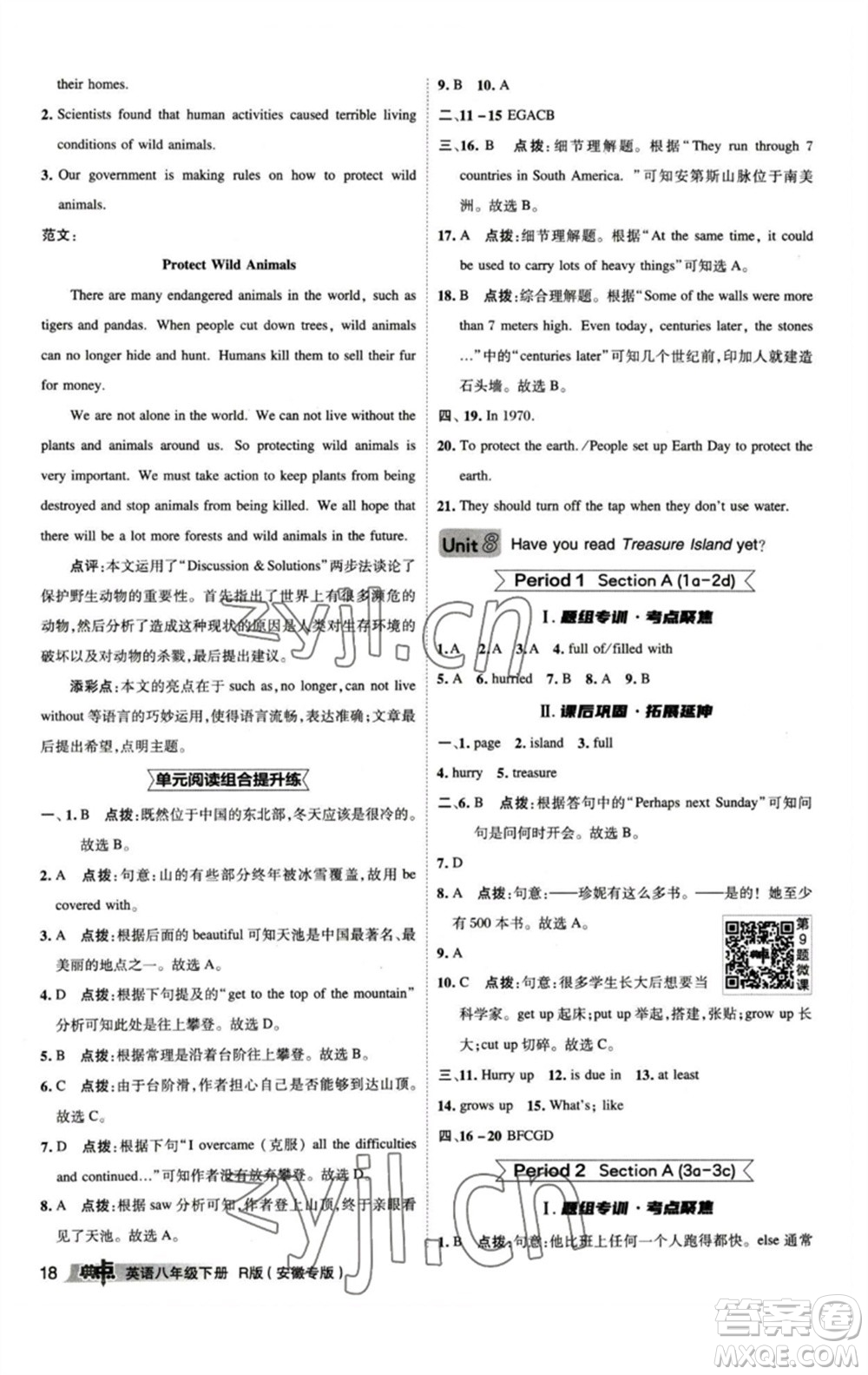 山西教育出版社2023綜合應(yīng)用創(chuàng)新題典中點(diǎn)八年級(jí)英語(yǔ)下冊(cè)人教版安徽專版參考答案