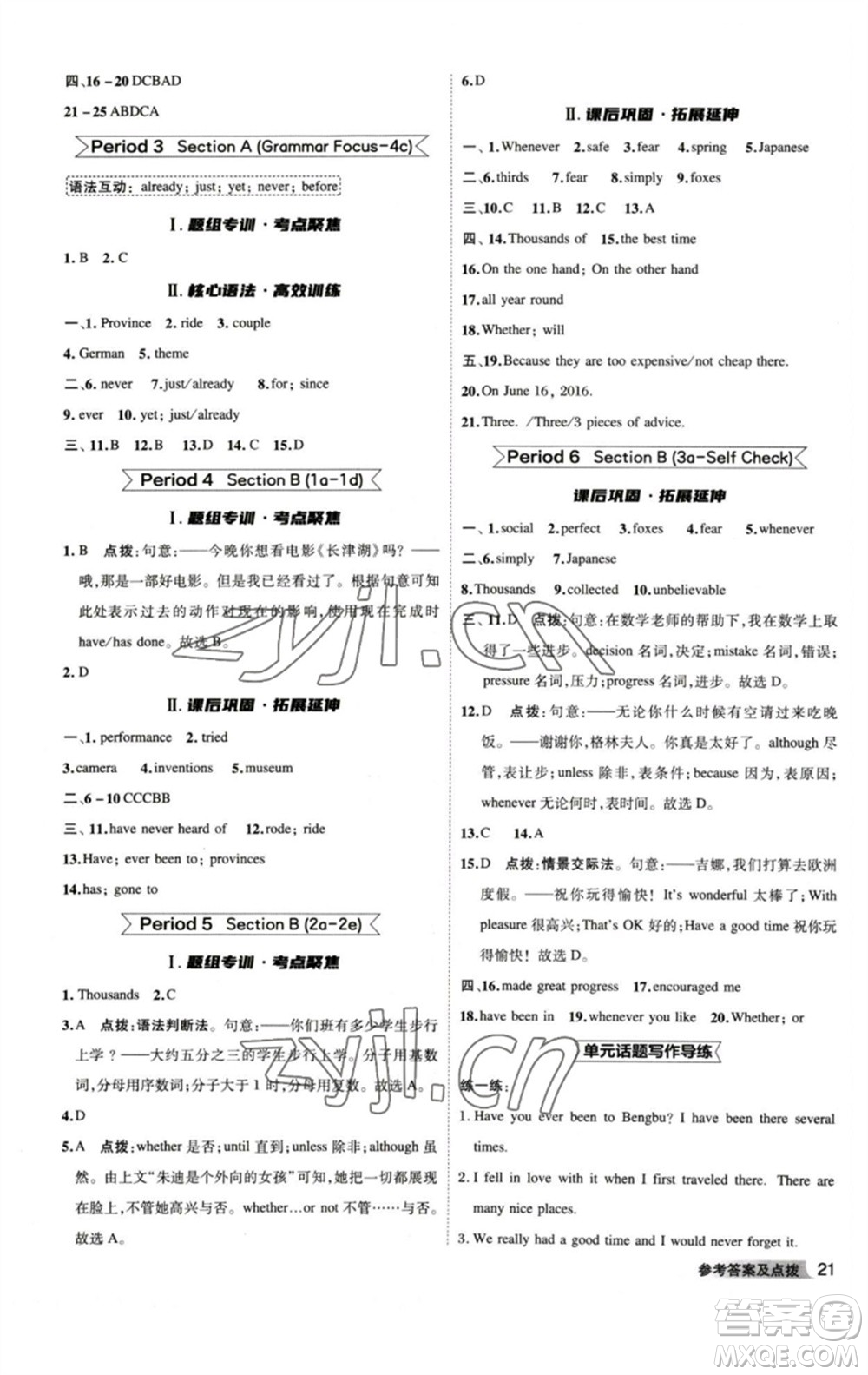 山西教育出版社2023綜合應(yīng)用創(chuàng)新題典中點(diǎn)八年級(jí)英語(yǔ)下冊(cè)人教版安徽專版參考答案