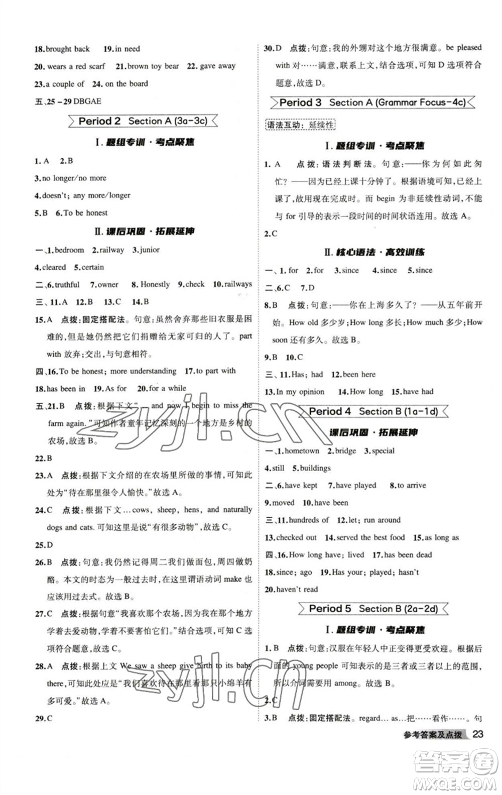 山西教育出版社2023綜合應(yīng)用創(chuàng)新題典中點(diǎn)八年級(jí)英語(yǔ)下冊(cè)人教版安徽專版參考答案