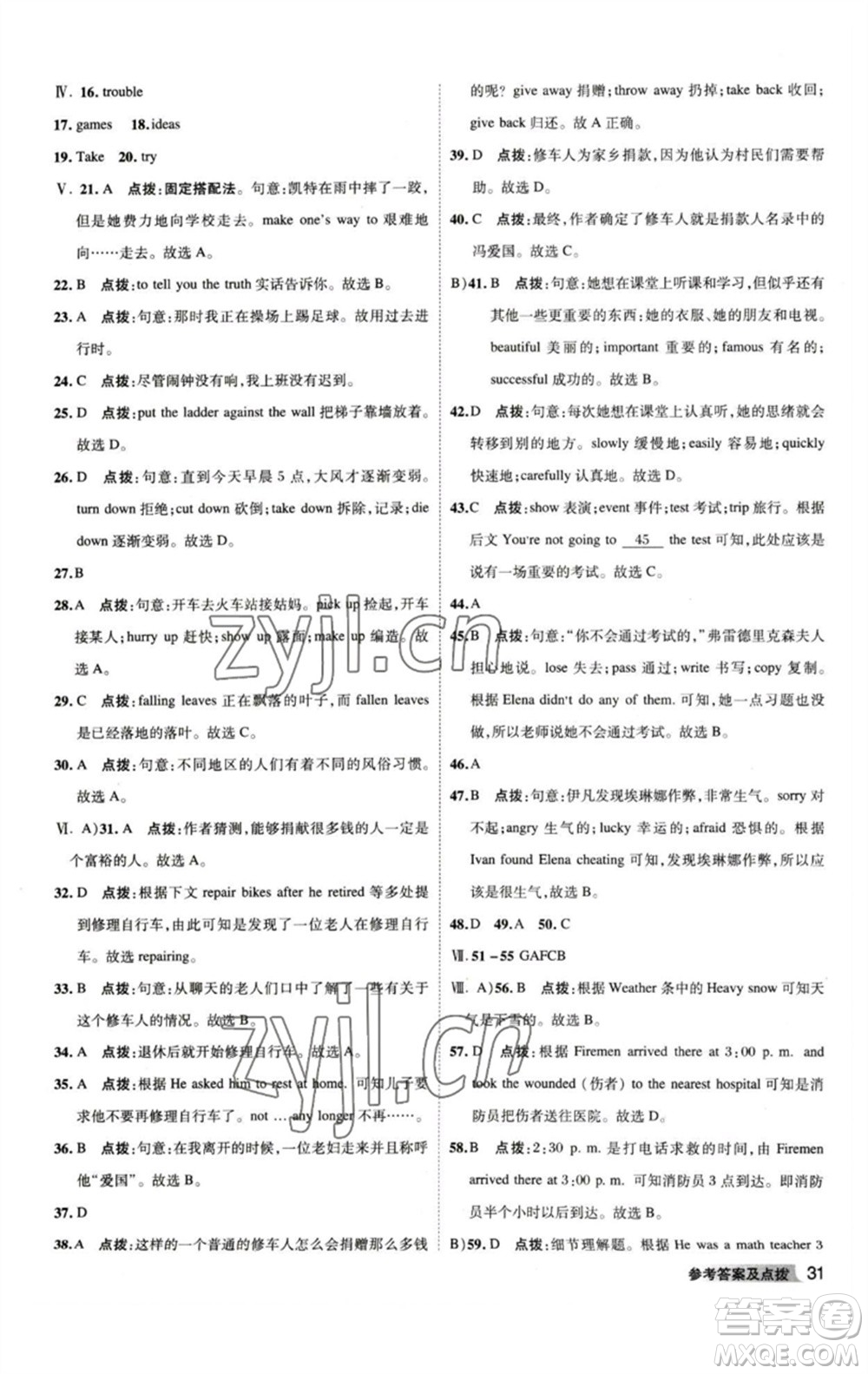 山西教育出版社2023綜合應(yīng)用創(chuàng)新題典中點(diǎn)八年級(jí)英語(yǔ)下冊(cè)人教版安徽專版參考答案