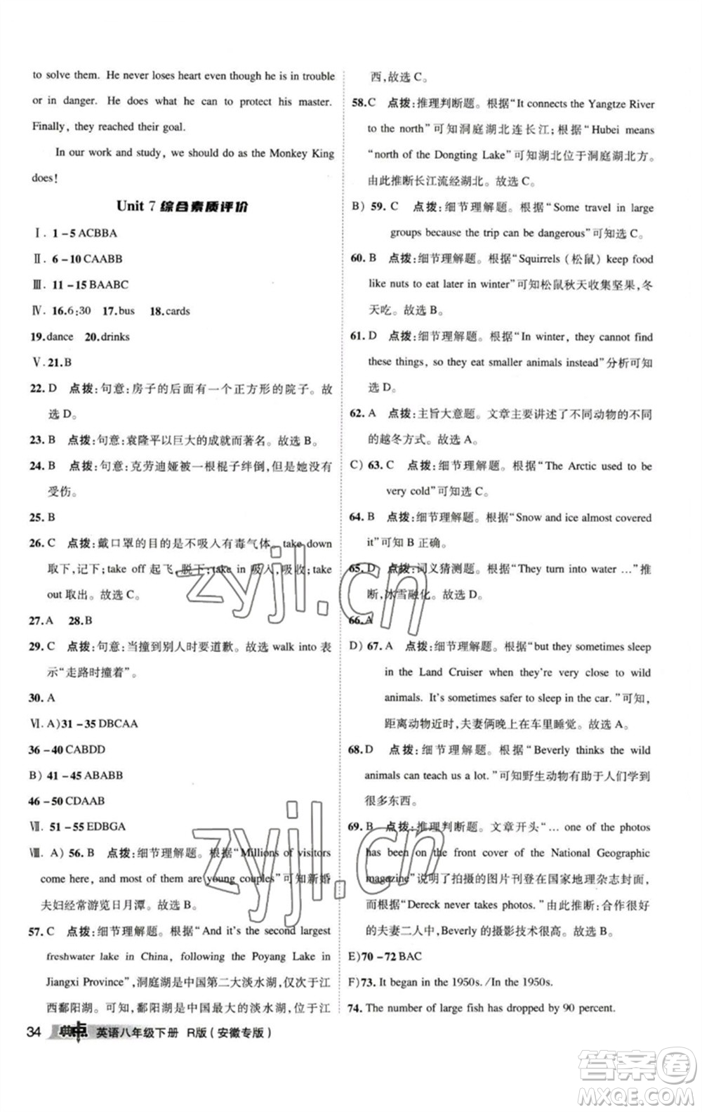 山西教育出版社2023綜合應(yīng)用創(chuàng)新題典中點(diǎn)八年級(jí)英語(yǔ)下冊(cè)人教版安徽專版參考答案