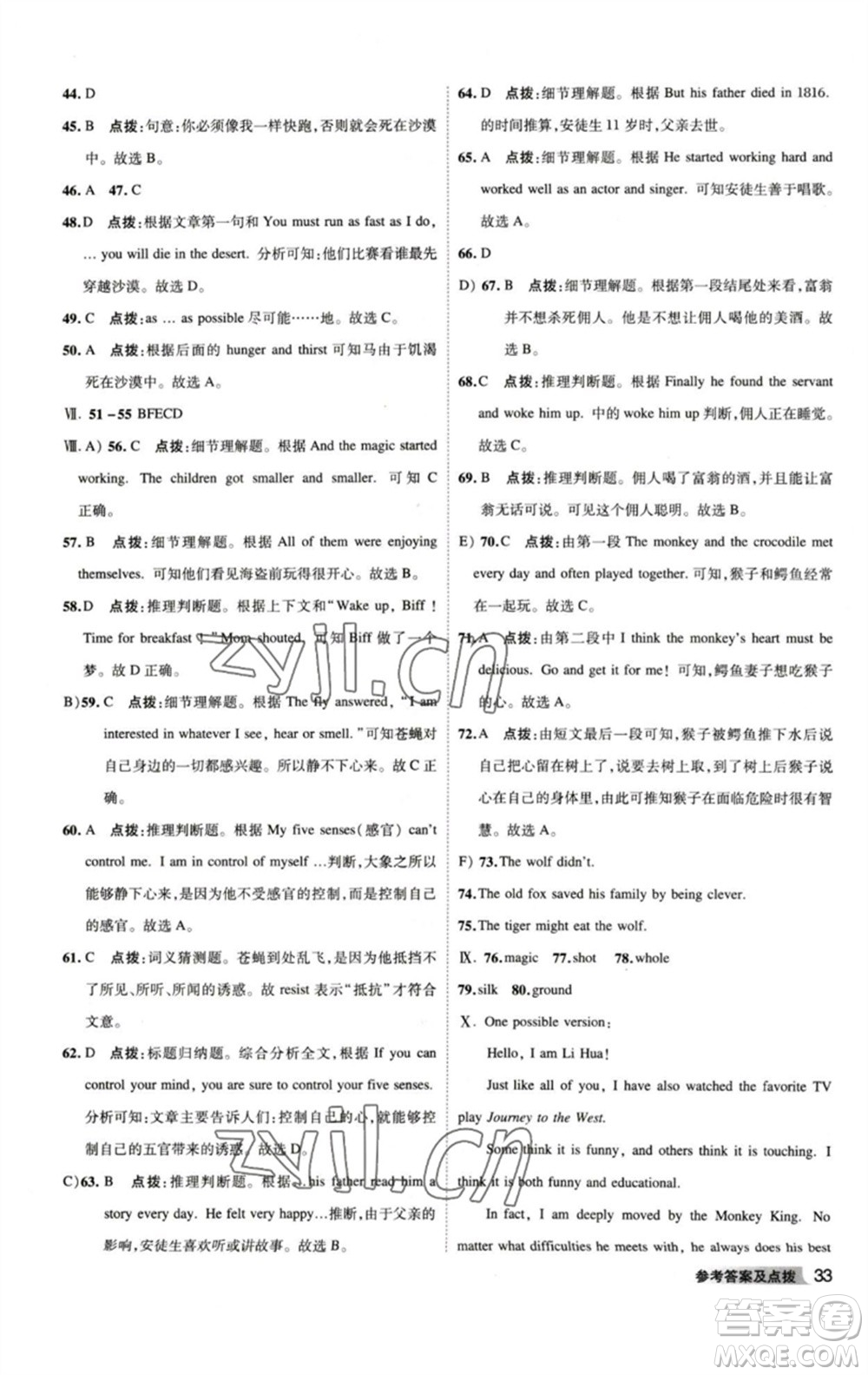 山西教育出版社2023綜合應(yīng)用創(chuàng)新題典中點(diǎn)八年級(jí)英語(yǔ)下冊(cè)人教版安徽專版參考答案